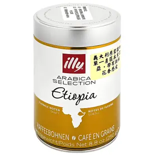義大利Illy 單一產區衣索匹亞咖啡豆(250g/罐)[大買家]