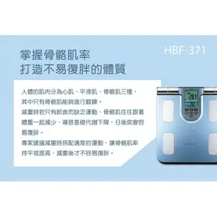 OMRON歐姆龍體重體脂肪機 HBF-371 (四點式體脂計)【醫康生活家】