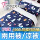 【Fotex 芙特斯】兒童純棉防蟎兩用被-滑冰企鵝 冬夏兩用被 涼被(100%永久物理性防蟎 ★過敏者專用)