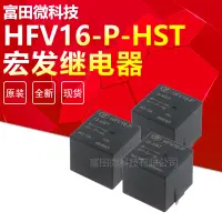 在飛比找蝦皮購物優惠-HFV16-P-5-HST HFV16-P-12-HST H