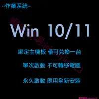 在飛比找蝦皮購物優惠-【Jlin軟體代購】 win10/win11 作業系統 專業