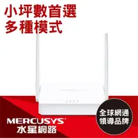 在飛比找PChome商店街優惠-【鼎立資訊 】Mercusys水星網路 300Mbps 加強