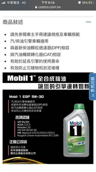 Mobil-1 ESP 5W-30 全合成機油 1公升 X 12瓶 costco 好市多 熱銷商品 美孚 機油