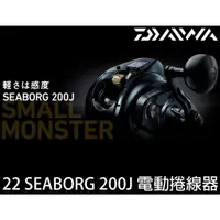 在飛比找蝦皮購物優惠-源豐釣具 🔥免運可分期 DAIWA 22年 SEABORG 