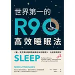 世界第一的R90高效睡眠法（二版）_READMOO 讀墨電子書