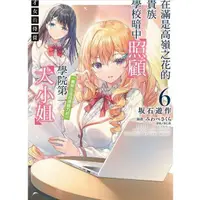 在飛比找蝦皮購物優惠-【首刷限定版】才女的侍從 6 附小冊子+書籤卡+PP材質L夾