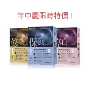 【Dr. May】美博士專業面膜入門組-(保濕/亮白/修護)(安瓶面膜) 歡樂智多星推薦，一盒4片