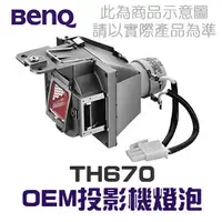 在飛比找PChome商店街優惠-【BenQ】5J.JEL05.001 OEM投影機燈泡組 |