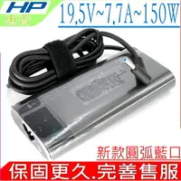 在飛比找樂天市場購物網優惠-HP 150W (圓弧)-惠普 19.5V,7.7A,150