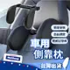 【頭部支撐】汽車頭枕 護頸枕 後座頭枕 汽車頭靠枕 汽車靠枕 車用頸枕 車用側靠枕 後座頸枕 車用枕頭 車用靠枕