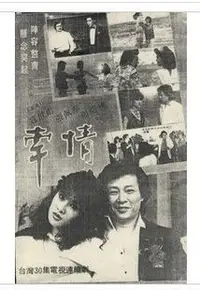 在飛比找Yahoo!奇摩拍賣優惠-牽情DVD~宋岡陵.寇世勳.張佩華.于楓主演~歡迎珍藏