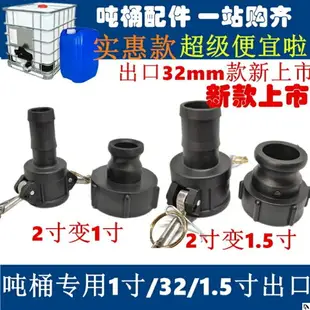 接頭噸桶配件噸桶接頭噸桶軟管接頭20 25尿素桶接頭ibc噸桶閥門