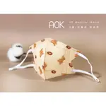 現貨 AOK 飛速 立體醫用口罩 (含調節扣) /成人/兒童