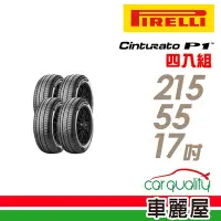 在飛比找Yahoo奇摩購物中心優惠-【PIRELLI 倍耐力】Cinturato P1 94V 