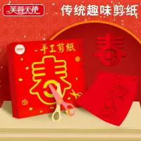 在飛比找樂天市場購物網優惠-兒童新年剪紙手工DIY中國風民俗傳統窗花剪紙線稿幼兒趣味套裝