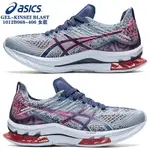 新 亞瑟士女鞋 正貨ASICS GEL-KINSEI BLAST 緩震跑鞋 全掌矽膠 舒適 靈敏 輕便 ASICS慢跑鞋