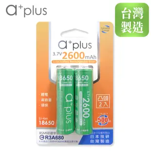 a+plus 可充式2600mAh大容量18650型鋰電池(凸頭)2入