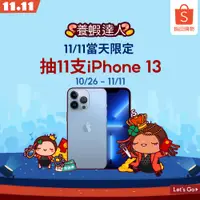 在飛比找蝦皮購物優惠-養蝦達人！抽11支iPhone13