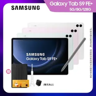 【SAMSUNG 三星】Galaxy Tab S9 FE+ 12.4吋 8G/128G 5G版(X616)