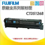 【好印網+含稅+送全聯禮卷100】FUJIFILM CT351270 原廠黃色碳粉匣 適用:AP C2410SD