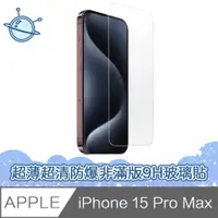 在飛比找PChome24h購物優惠-宇宙殼 iPhone 15 Pro Max 超薄高清防爆非滿