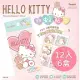 【台歐】三麗鷗-HELLO KITTY-防蚊貼-糖果派對12入/盒*2盒-摩達客推薦