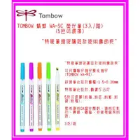 在飛比找蝦皮購物優惠-TOMBOW 蜻蜓 WA-SC 螢光筆(5支/組)(5色可選