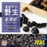 在飛比找蝦皮購物優惠-Graceland美國 野生小藍莓乾300g/600g【請認