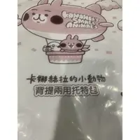 在飛比找蝦皮購物優惠-7-11 卡娜赫拉的小動物-背提兩用托特包