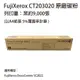 FUJIFILM 原廠原裝 CT203020 黑色碳粉匣 適用 DC SC2022 (8.4折)