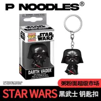 在飛比找蝦皮購物優惠-Funko POP 黑武士鑰匙扣 星球大戰 電影周邊Q版吊飾