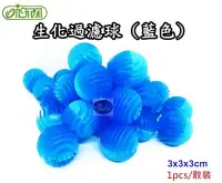 在飛比找Yahoo!奇摩拍賣優惠-【樂魚寶】台灣ISTA伊士達 - 生化過濾球(藍色) 、培菌