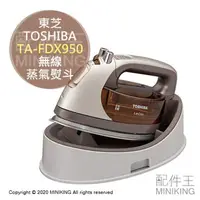 在飛比找樂天市場購物網優惠-日本代購 空運 TOSHIBA 東芝 TA-FDX950 無