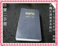 在飛比找露天拍賣優惠-【珍寶二手書Fm21】摩爾門經:耶穌基督之另一部約書│耶穌基