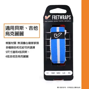 GruvGear / Fretwrap三色悶音束帶(s)【樂器通】