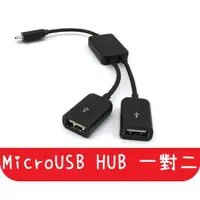 在飛比找松果購物優惠-【艾思黛拉 】現貨 熱賣 MICRO USB HUB 1對2