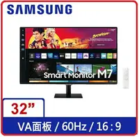 在飛比找樂天市場購物網優惠-SAMSUNG三星 S32BM702UC 32吋 智慧聯網螢