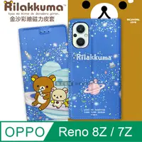 在飛比找PChome24h購物優惠-日本授權正版 拉拉熊 OPPO Reno8 Z/Reno7 