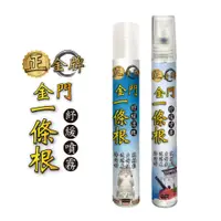 在飛比找蝦皮商城優惠-【正金牌】金門一條根隨身舒緩滾珠10ML｜涼感｜一條根｜噴霧