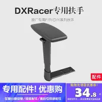 在飛比找Yahoo!奇摩拍賣優惠-DXRACER迪銳克斯電競椅扶手面電腦椅調節升降架多功能扶手
