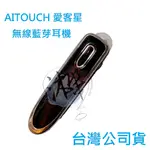 AITOUCH 愛客星 無線藍芽耳機 對講機藍芽耳機麥克風 無線電藍芽