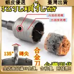 👉齣貨熱銷 圓穴鋸 圓穴鑽 挖孔器 鑽孔器 鑽石開孔器 玻璃鑽孔 開孔器 鑽孔 鉆頭干打混凝土磚牆空調孔加長穿牆鑽頭