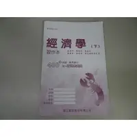 在飛比找蝦皮購物優惠-【鑽石城二手書店】 高職教科書 108課綱 高職 旗立 經濟