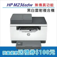 在飛比找森森購物網優惠-【HP】LaserJet Pro MFP M236sdw 無