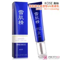 在飛比找蝦皮商城優惠-KOSE 高絲 雪肌精光感澄皙UV柔膚乳SPF50+‧PA+