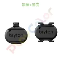 在飛比找Yahoo!奇摩拍賣優惠-【Bryton 無磁速度感應器 + 無磁踏頻感應器】自行車智