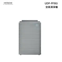 在飛比找甫佳電器優惠-HITACHI UDP-PF90J 空氣清淨機