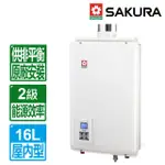 【SAKURA 櫻花】16L數位平衡式強制排氣熱水器SH-1680(NG1/LPG FF式 原廠保固安裝服務)