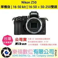 在飛比找樂天市場購物網優惠-樂福數位 Nikon Z50 16-50 | 50-250 
