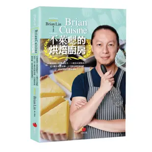 【朱雀文化】BrianCuisine不萊嗯的麵包學/烘焙廚房/吐司學/Brian Lin 五車商城